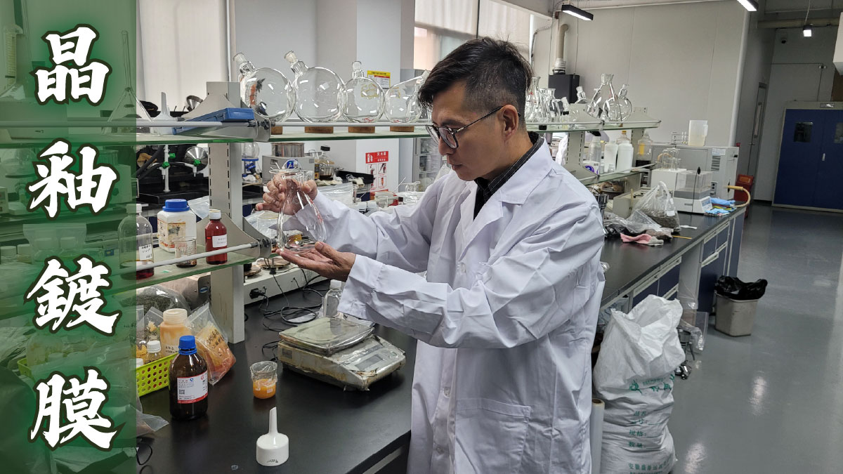 金固力晶釉鍍膜